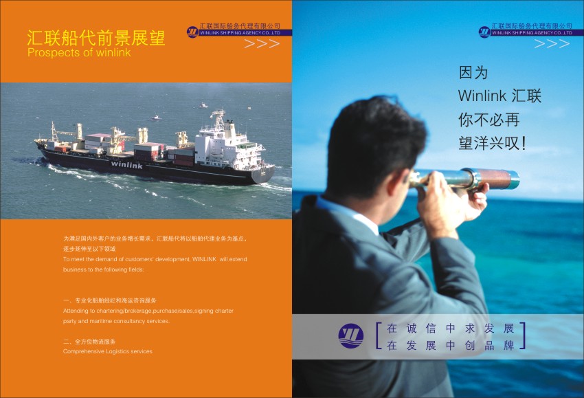 【封套制作】汇联国际船务代理有限公司封套及内页的排版印刷