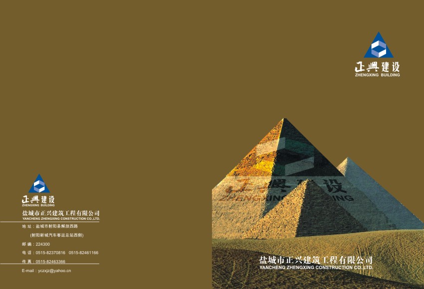 【画册设计】正兴建筑工程有限公司企业宣传及业绩展示画册
