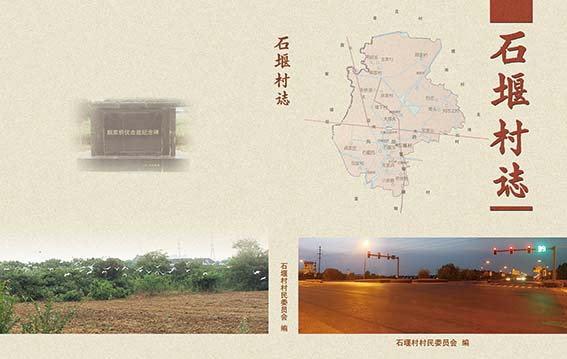 【村志印刷】祝塘镇第一部村志——《五福村志》 日前正式印刷发行