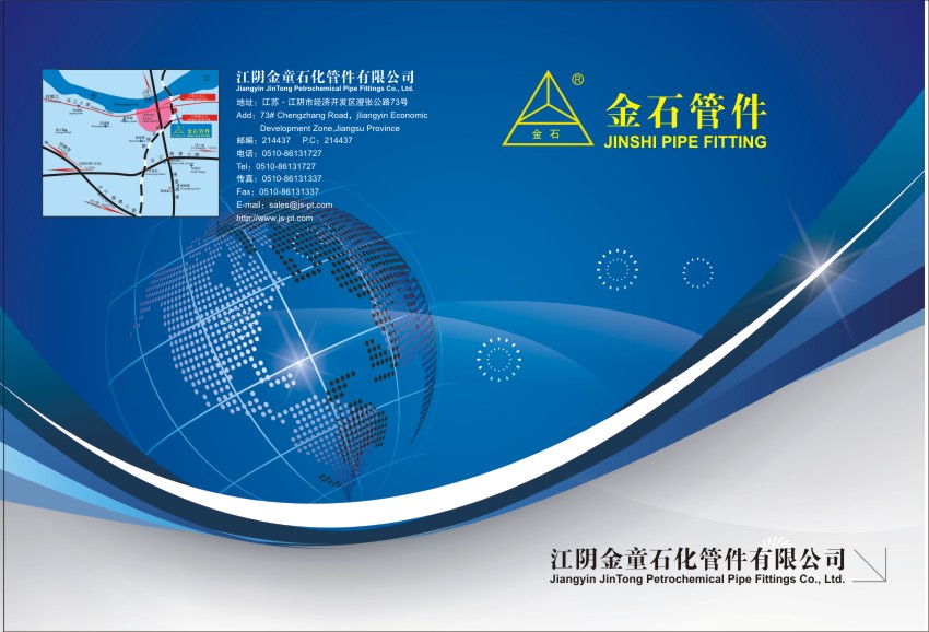 【产品画册】江阴金童石化管件有限公司产品画册排版制作