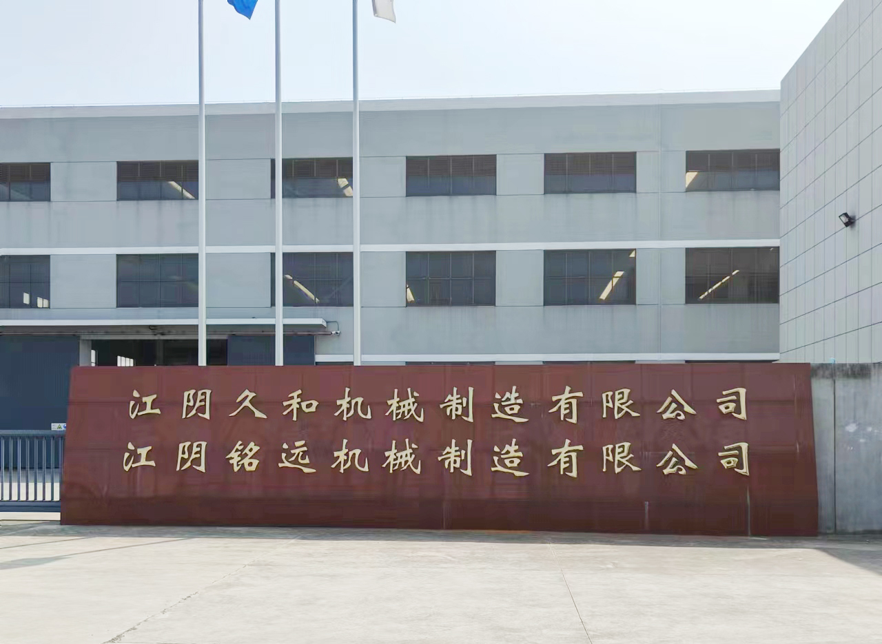 江阴久和及铭远两企业公司名称文字制作与安装