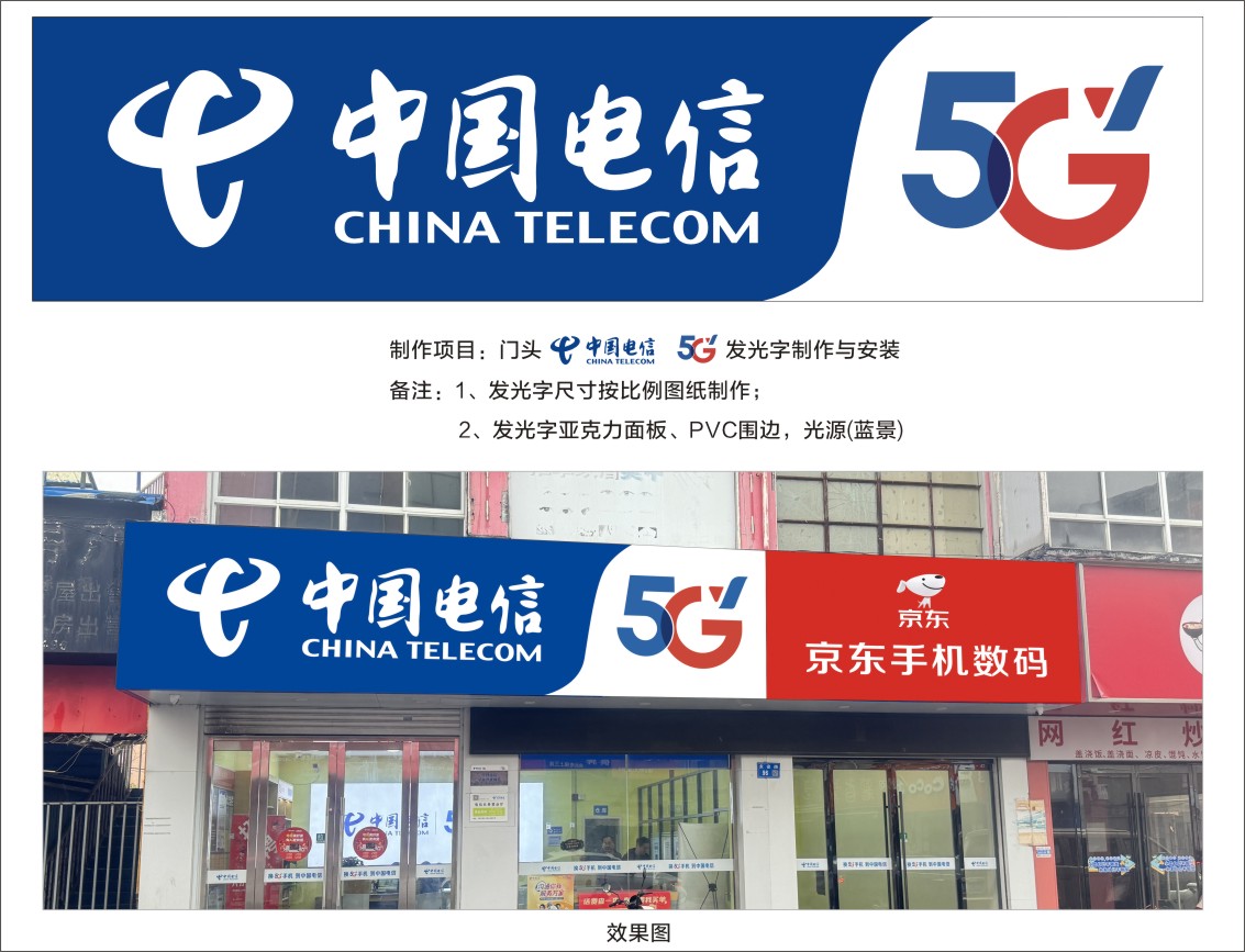 中国电信江阴长寿/长寿营业厅门头制作安装